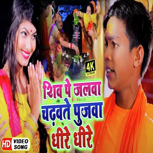 Shiv Pe Jalwa Chadhavate Poojwa Dhire Dhire_poster_image