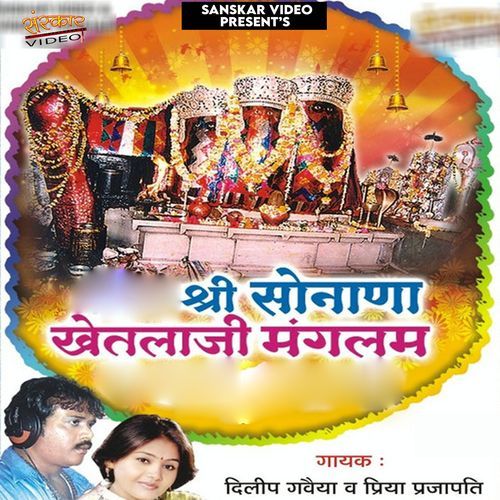 Shree Sonana Khtlaji Mangalam