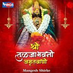 Shree Tulja Bhawani Amritwani