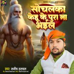Sochalka Kehu Ke Pura Na Bhail