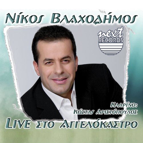 Thelo Ton Theo Na Ton Rotiso (Live) cover art
