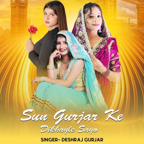 Sun Gurjar Ke Dikhayle Sayo