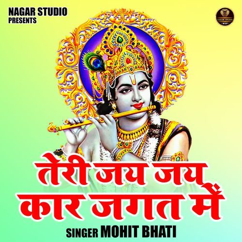 Teri Jai Jai Kar Jagat Mein