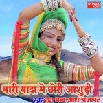 Thari Yada Mai Chhori Aashudi (Rajasthani)