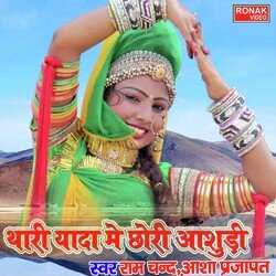 Thari Yada Mai Chhori Aashudi (Rajasthani)