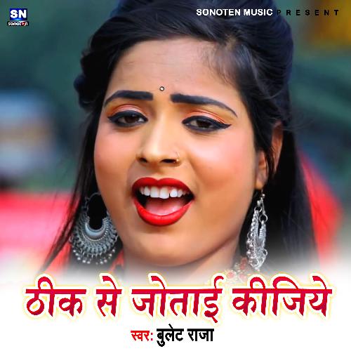 Thik Se Jotai Kijiye (Bhojpuri)