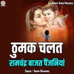 Thumak Chalat Ramchandra Baajat Paejaniya