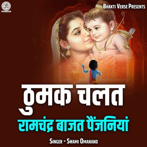 Thumak Chalat Ramchandra Baajat Paejaniya