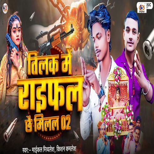 Tilak Me Raifal Chhe Milal 02