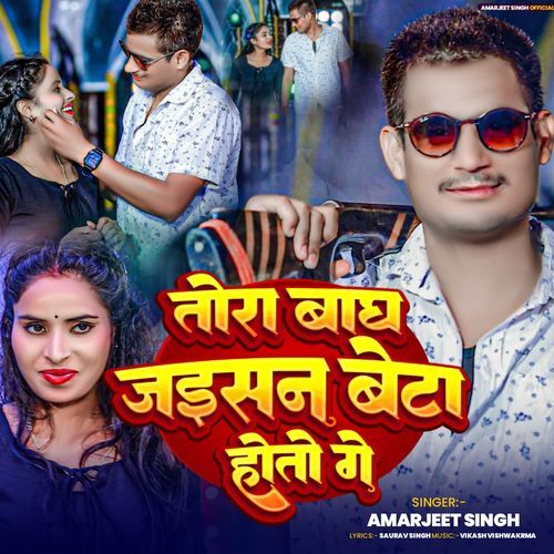 Tora Bagh Jaisan Beta Hoto Ge