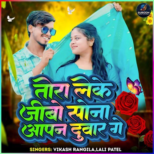Tora Leke Jibo Sona Apan Duwar Ge (Feat-star Subodh)