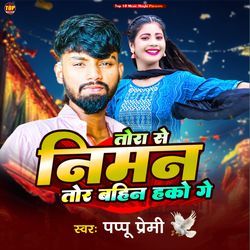 Tora Se Niman Tor Bahin Hake Ge