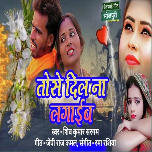 Tose Dil Na Lagaib (Bhojpuri)