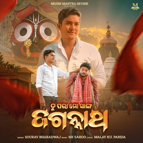 Tu Para Mo Sanga Jagannatha