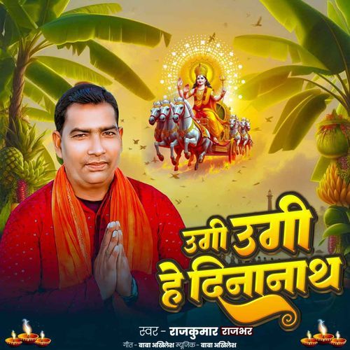 Ugi Ugi Hey Dinanath