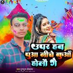 Upar Hau Pua Niche Kuwa Holau Ge