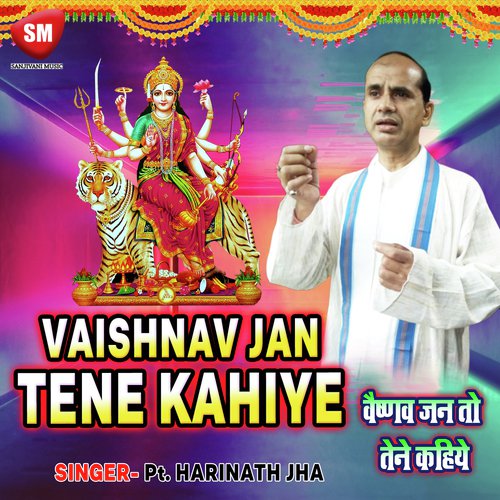 Vaishnava Jan Tene Kahiye