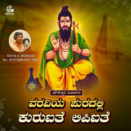 Varaviya Puradali Kuruaite Lipiaite