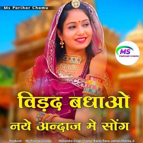 Vidad Bandhao New Andaj Me Song