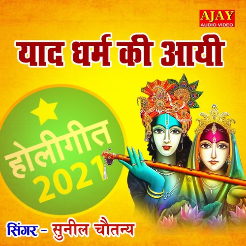 Yaad Dharm Ki Aayi (HOLI SONG)