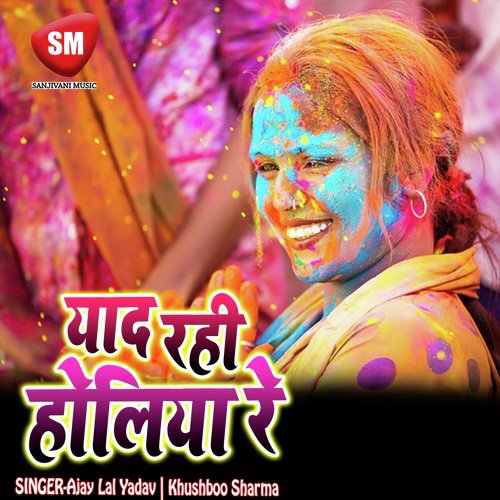 Yaad Rahi Holiya Re (Bhojpuri Holi Song)