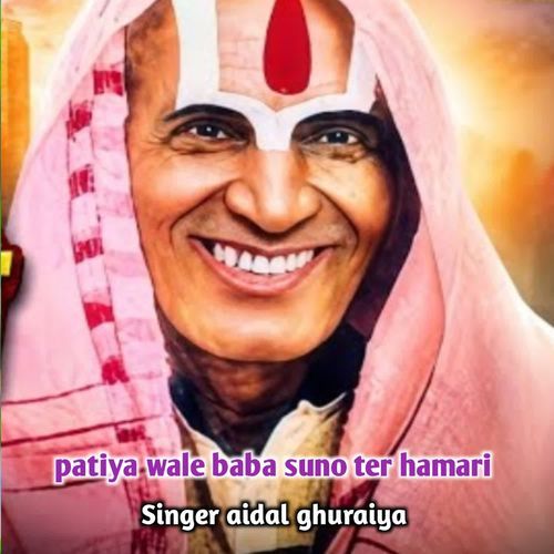patiya wale baba suno ter hamari