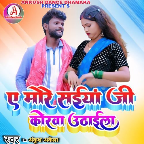 A More Saiya Ji Korwa Uthaila