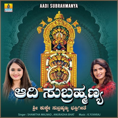 Aadi Subrahmanya