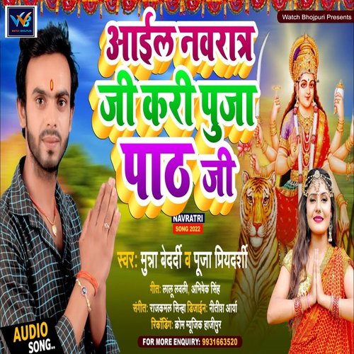 Aail Nawratra ji Kari Pooja Path Ji (Bhojpuri)