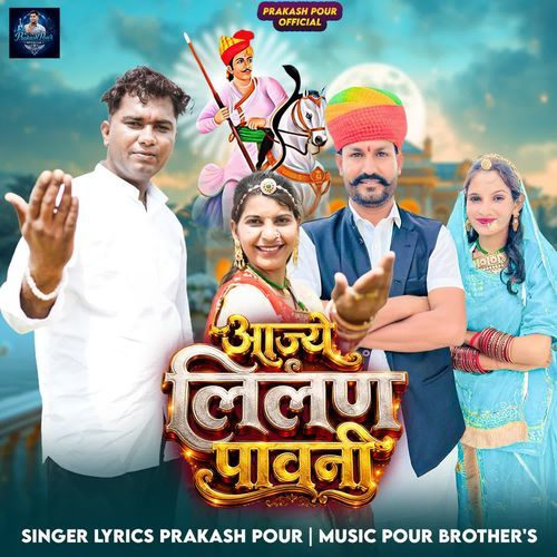 Aajye Lilan Pawni