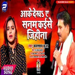 Aake Dekha Ye Sanam kaise jihina (Bhojpuri)-QwkdeSN7ZnQ