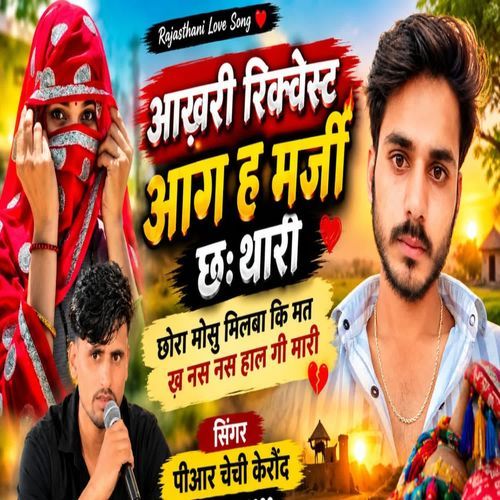 Aakhri Request Aag H Marji Chha Thari