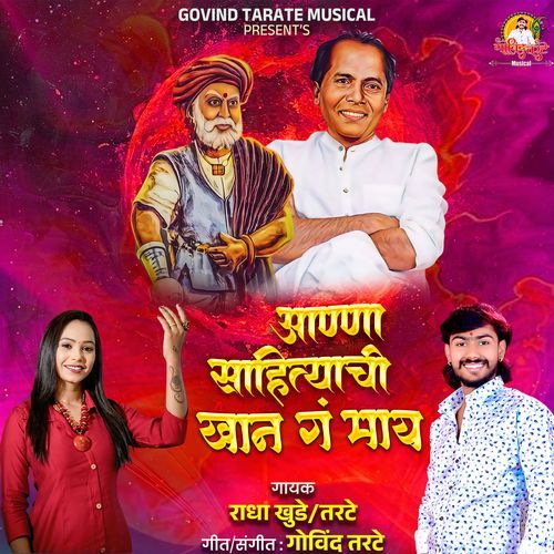 Aana Sahityachi Khan G May