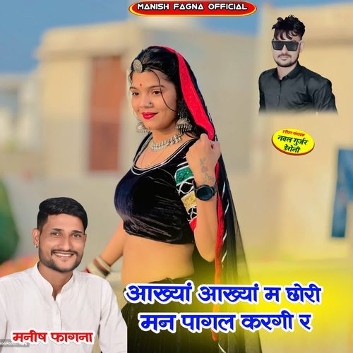 Aankhya Hi Aankhya M Chori Mon Pagal Kargi R
