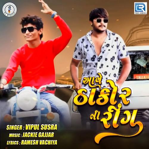 Aave Thakor Ni Ring_poster_image