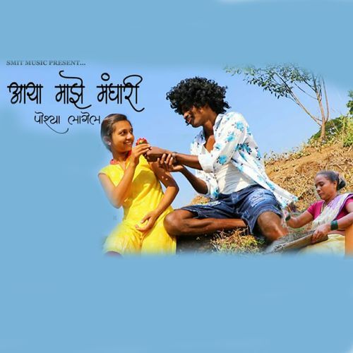 Aaya Majhe Manghari Poshya Lagel