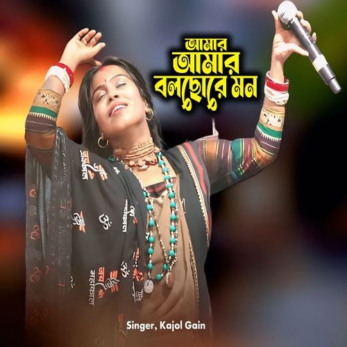 Amar Amar Bolcho Re Mon