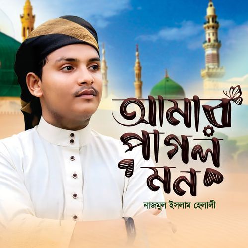 Amar Pagol Mon