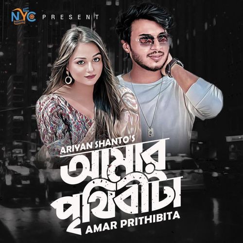 Amar Prithibita