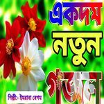 Amare Modinay Nibayni