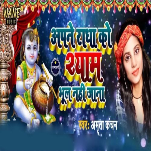 Apane Radha Ko Shyam Bhul Nahi Jana
