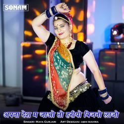 Apna Desh M Jao To Hariyo Bijano Lajo