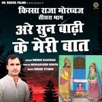 Are Sun Badhi Ke Meri Bat