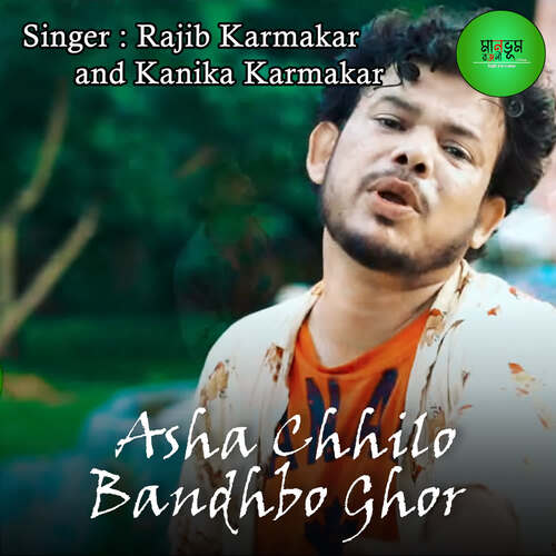 Asha Chhilo Bandhbo Ghor