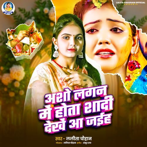 Aso Lagan Me Hota Shaadi Dekhe Aa Jayiha