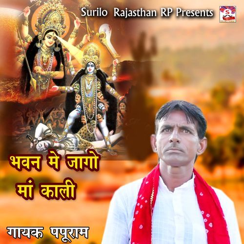 BHAWAN ME JAGO Maa Kali