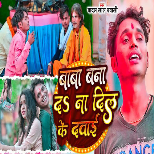Baba Bana Da N Dil Ke Dabai