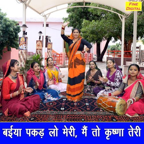 Baiya Pakad Lo Meri Main To Krishna Teri