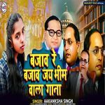 Bajav Re Bajav Jay Bhim Wala Gana