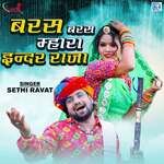 Baras Baras mara Inder Raja artwork